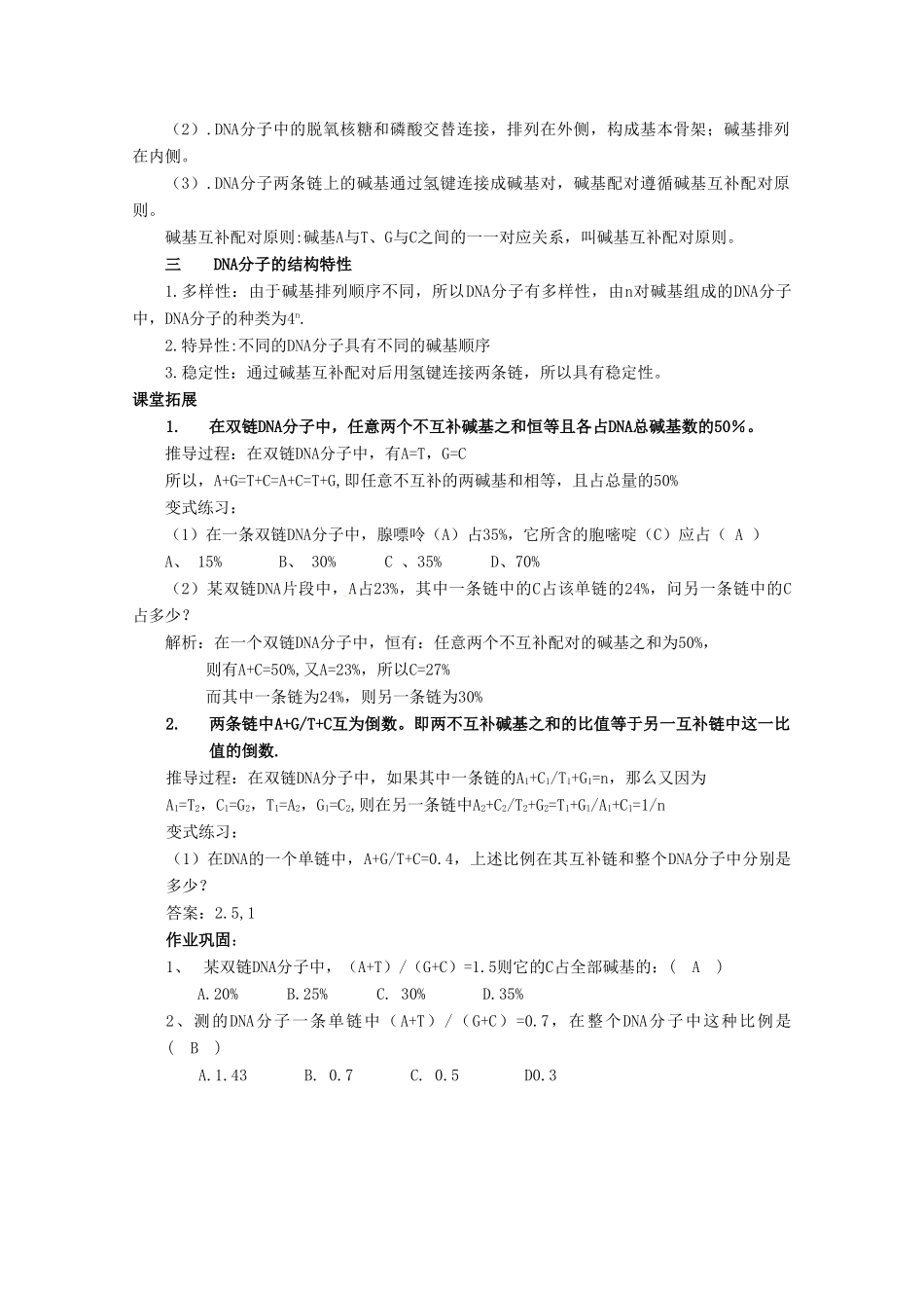 甘肃省白银市会宁县第四中学高中生物 3.2DNA分子的结构教案 新人教版必修2_第3页