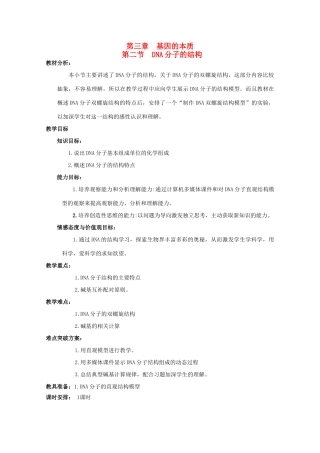 甘肃省白银市会宁县第四中学高中生物 3.2DNA分子的结构教案 新人教版必修2