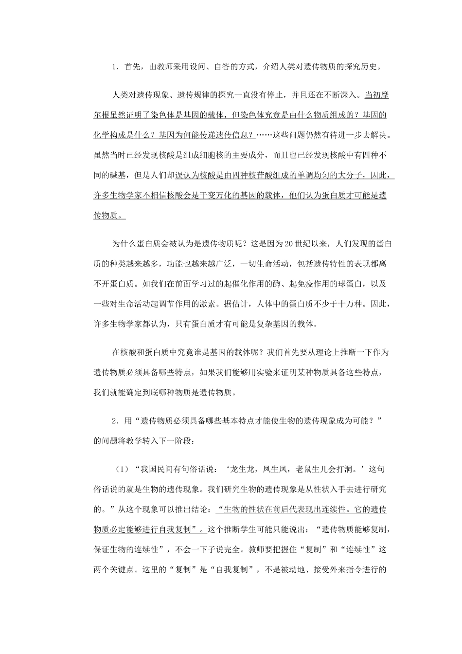 甘肃省白银市会宁县第四中学高中生物 3.1 DNA是主要的遗传物质教案 新人教版必修2_第2页