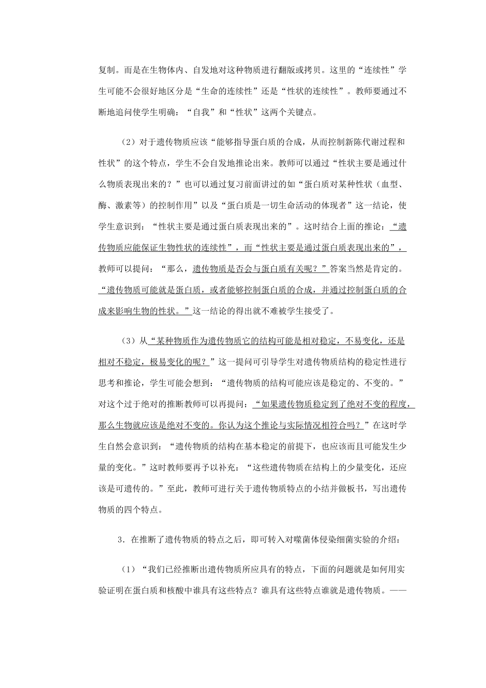 甘肃省白银市会宁县第四中学高中生物 3.1 DNA是主要的遗传物质教案 新人教版必修2_第3页