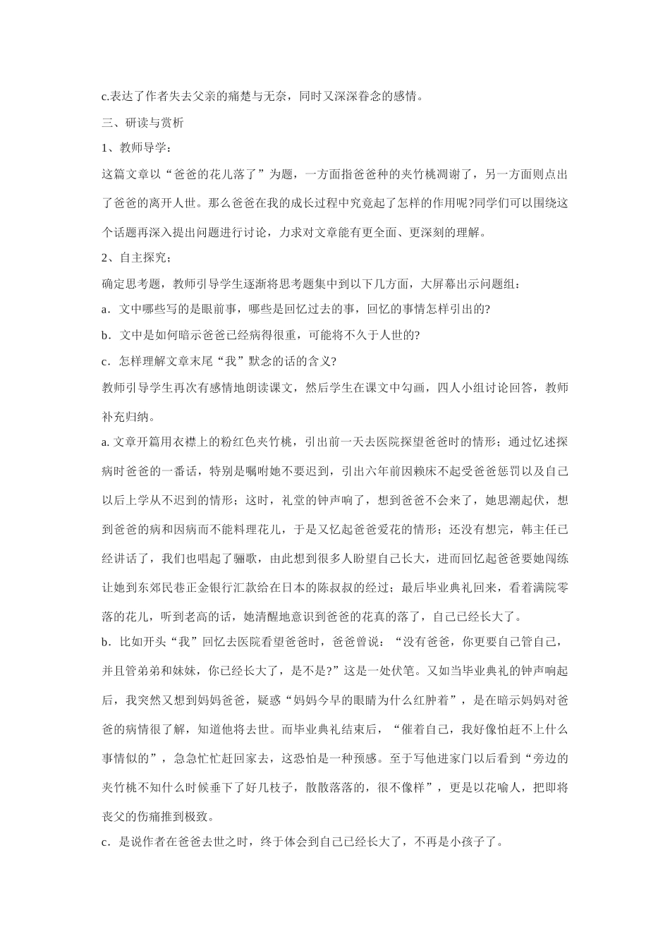 七年级语文下册爸爸的花儿落了教学设计人教版教材_第2页