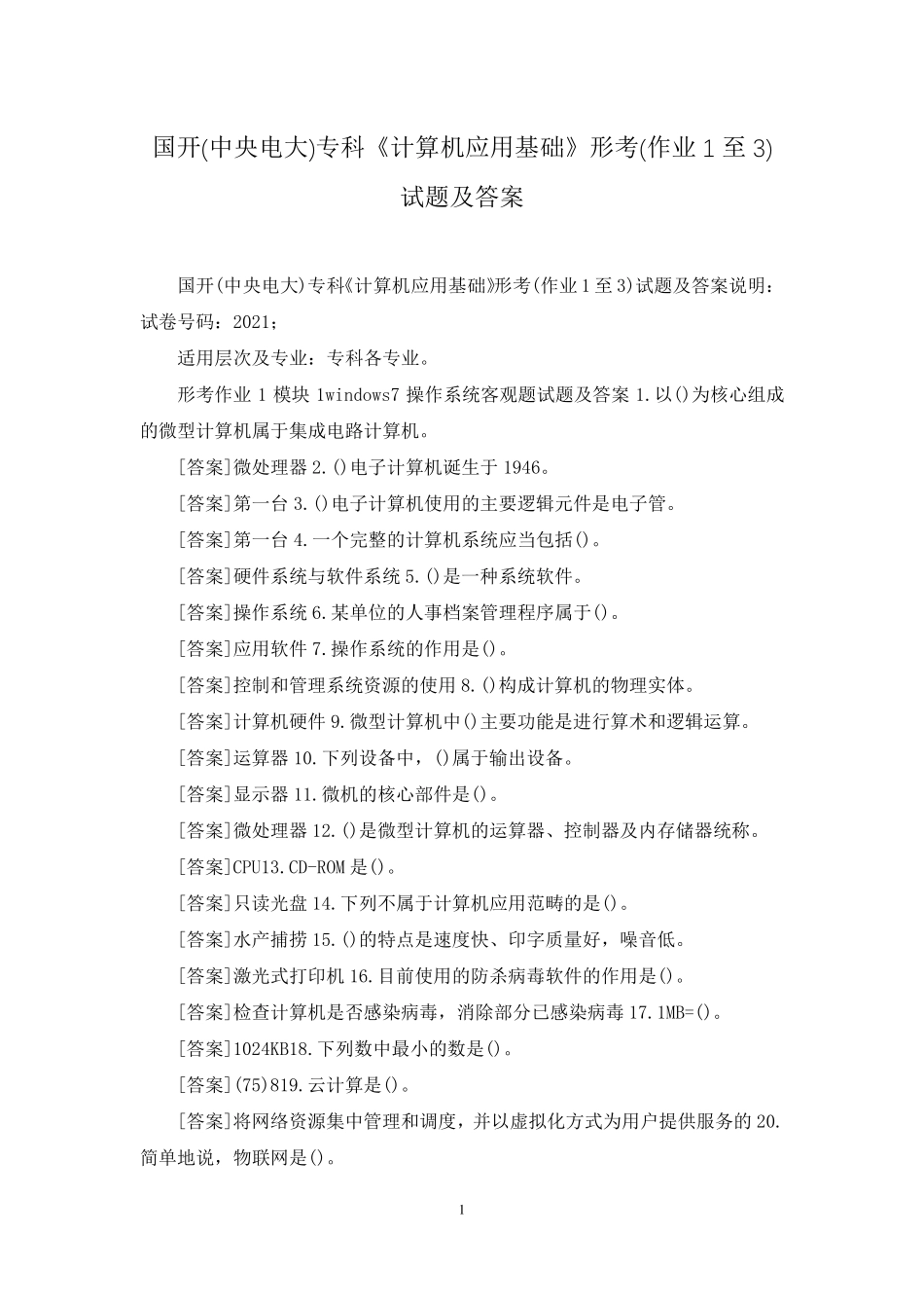 国开(中央电大)专科《计算机应用基础》形考(作业1至3)试题及答案_第1页