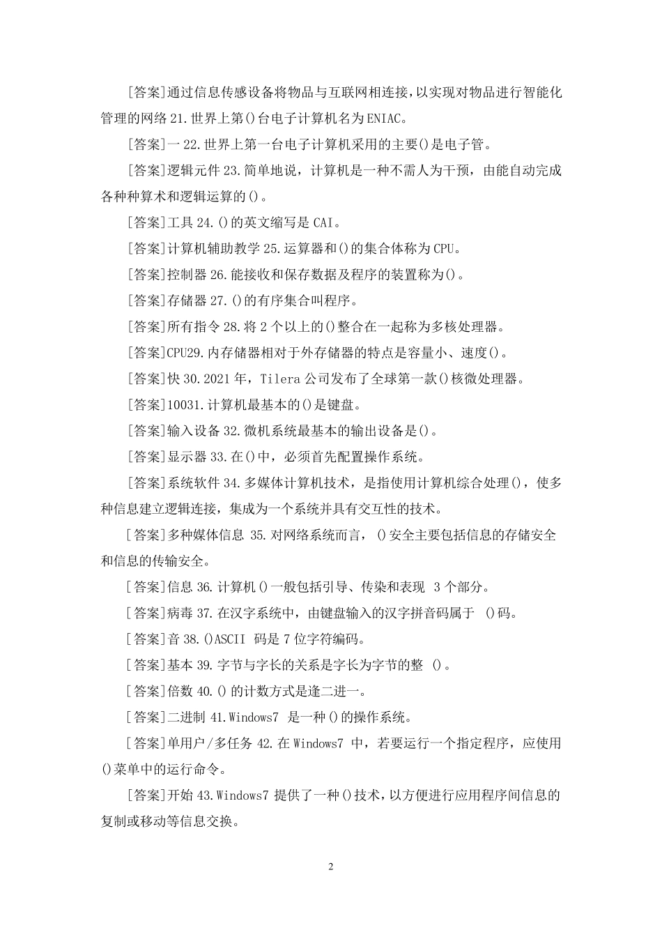 国开(中央电大)专科《计算机应用基础》形考(作业1至3)试题及答案_第2页