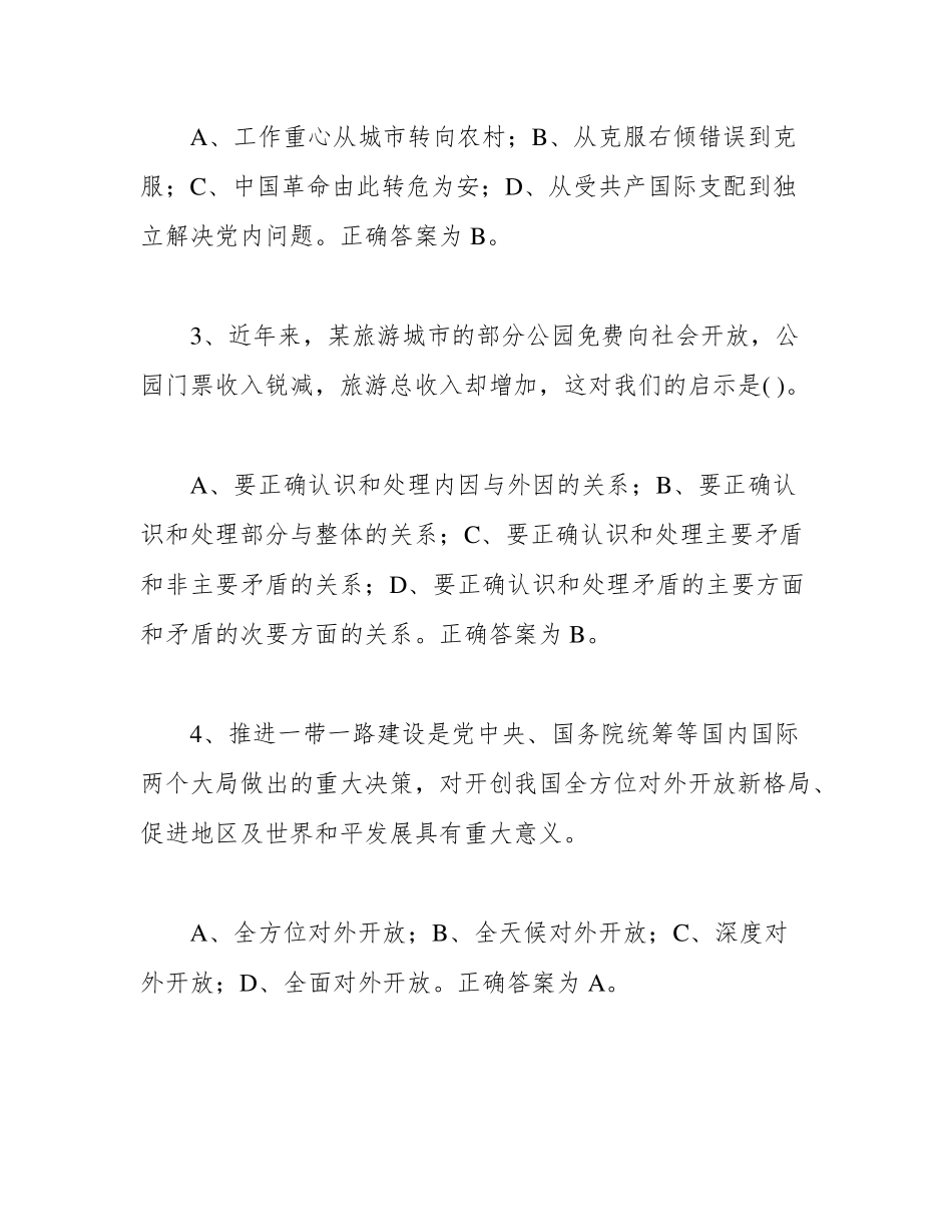 河南公共基础知识题库及答案 _第2页