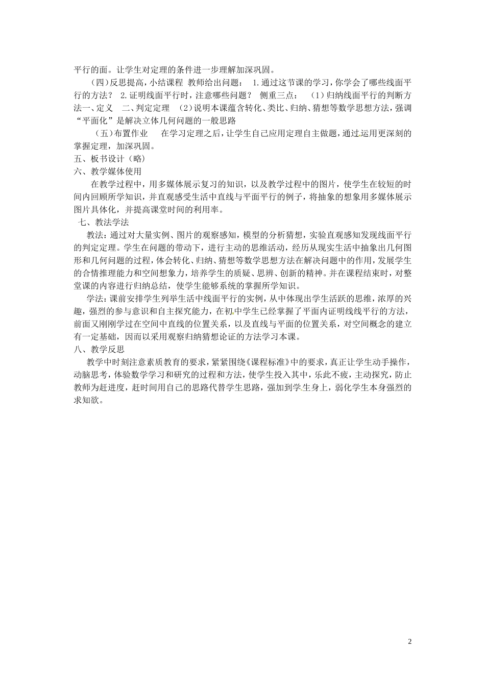 甘肃省武威第五中学高中数学《直线与平面平行的判定》说课稿 新人教A版必修2_第2页