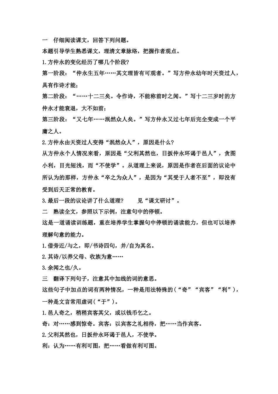 七年级语文下册文言文整理(教师用书)人教版教材_第2页