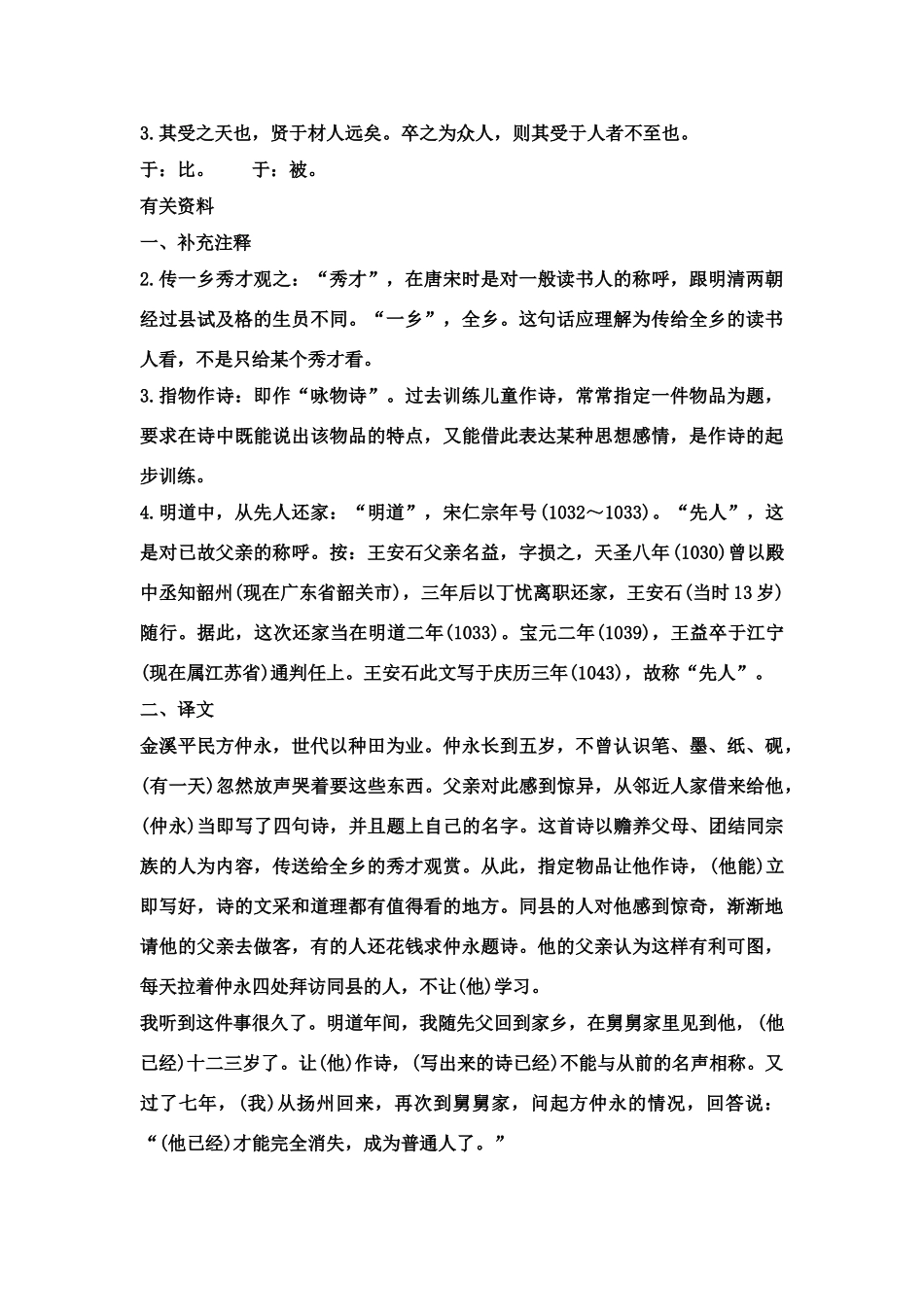 七年级语文下册文言文整理(教师用书)人教版教材_第3页