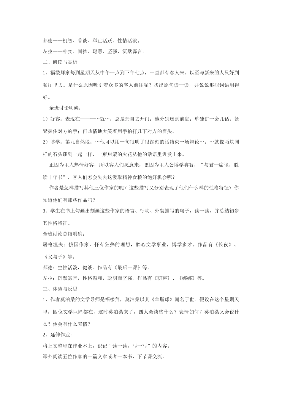 七年级语文下册福楼拜家的星期天教学设计人教版教材_第2页