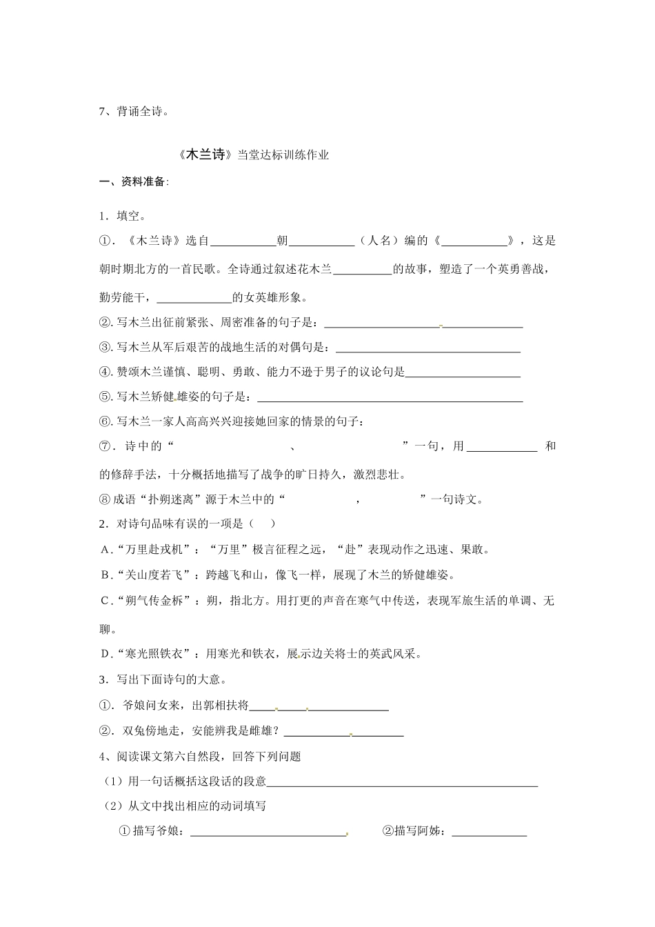 七年级语文下册第10课《木兰诗》教学设计6人教版教材_第2页