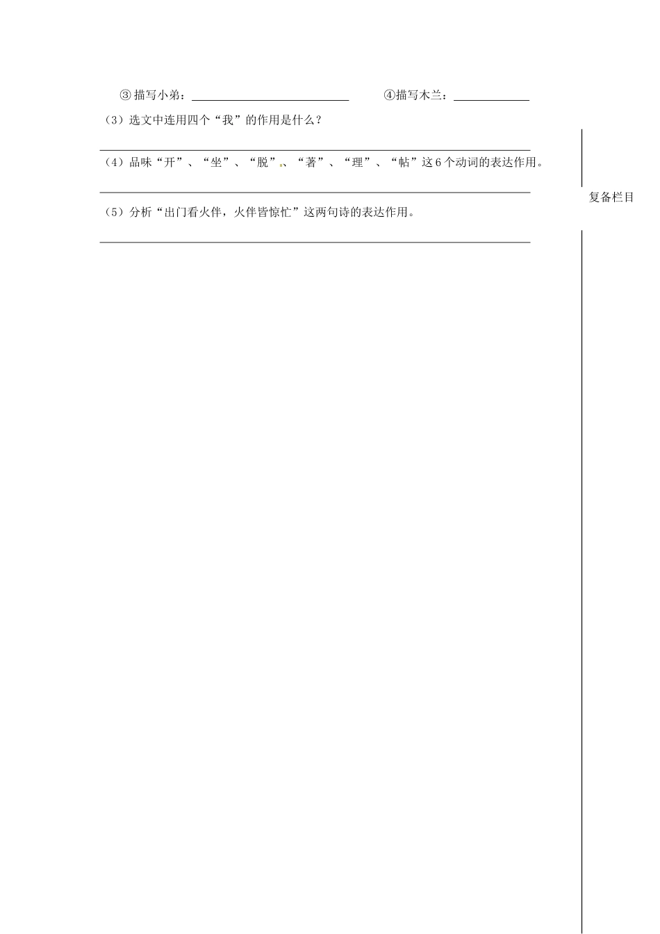 七年级语文下册第10课《木兰诗》教学设计6人教版教材_第3页