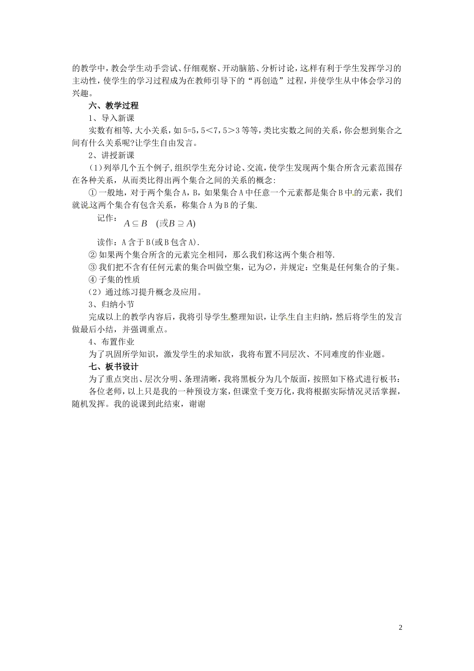 甘肃省武威第五中学高中数学《集合间的基本关系》说课稿 新人教A版必修1_第2页