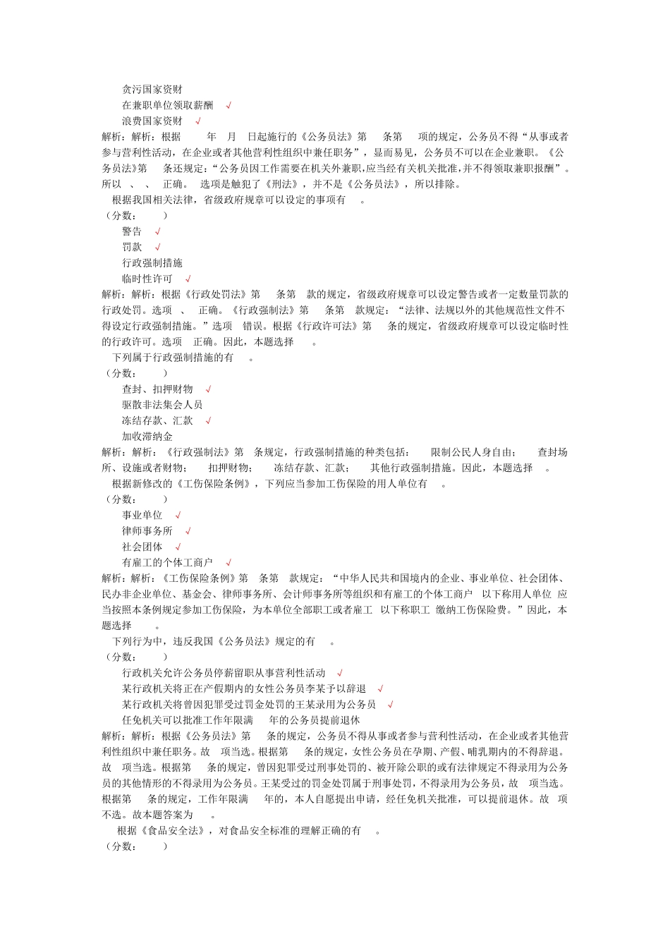 江苏省公务员考试公共基础知识(法律基础知识题库)-试卷2_第2页