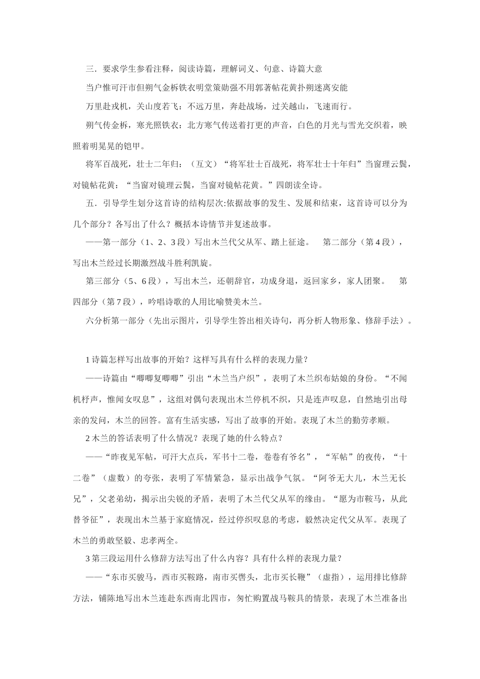 七年级语文下册木兰诗教学设计人教版教材_第2页