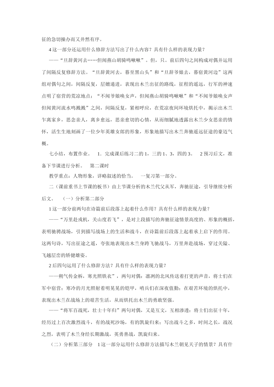 七年级语文下册木兰诗教学设计人教版教材_第3页