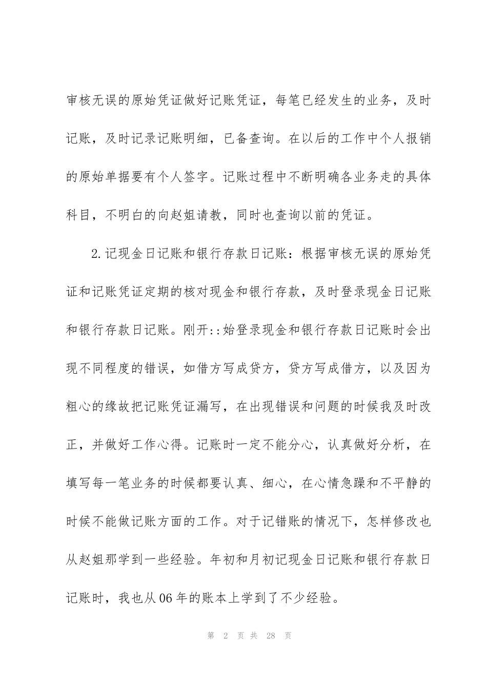 见习月工作总结_第2页