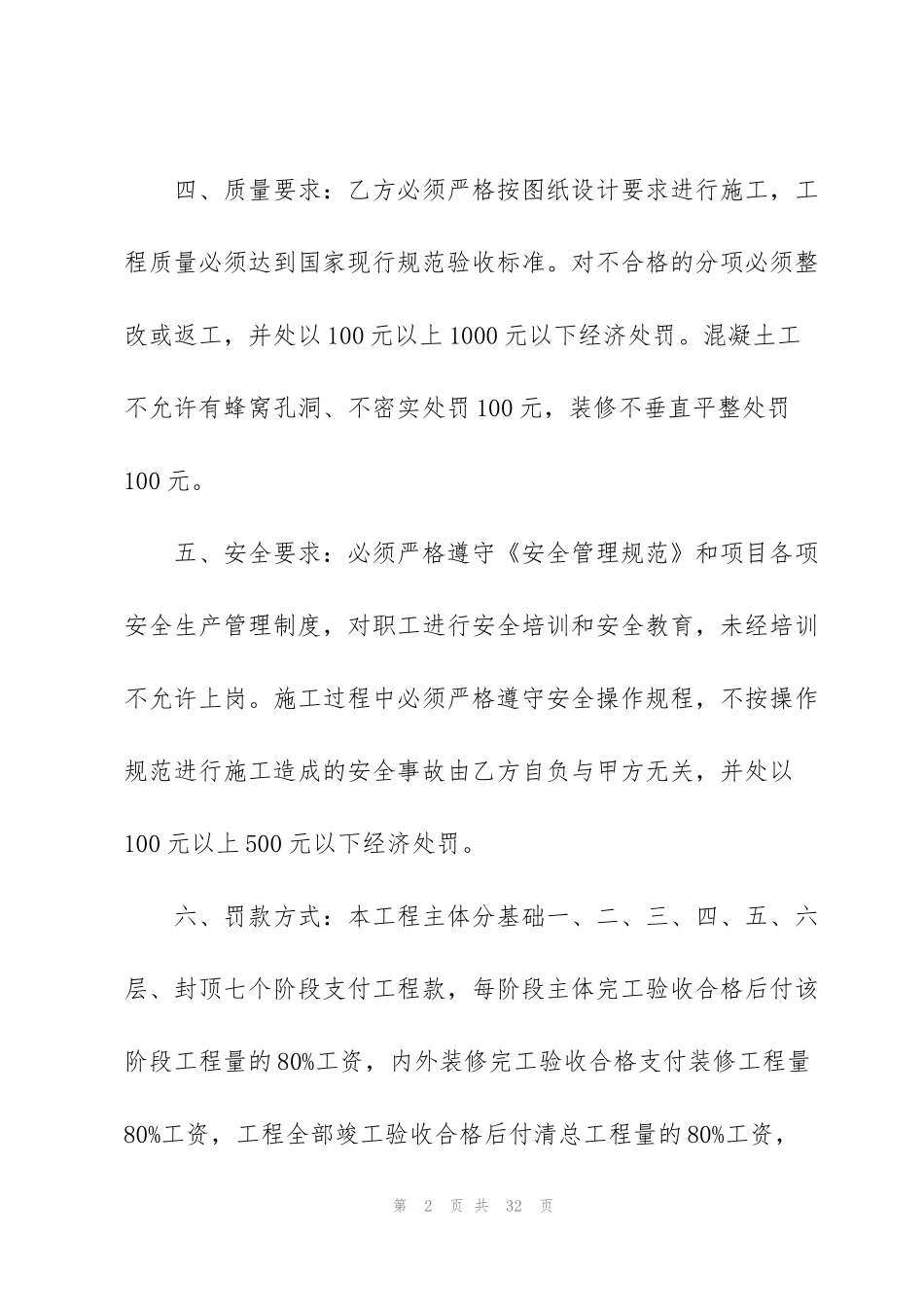 简单工程建筑承包合同模板5篇_第2页