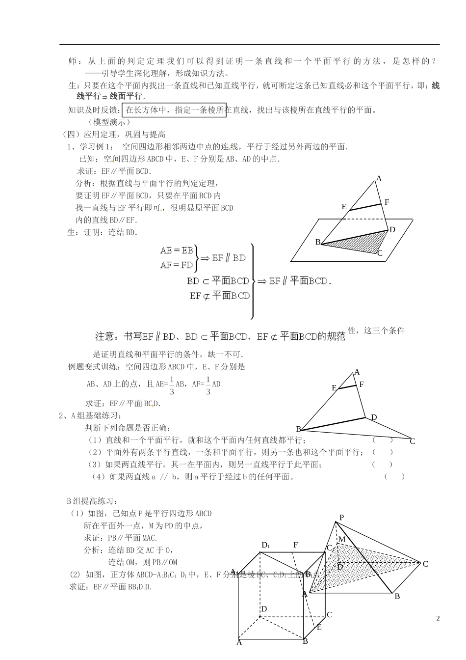 甘肃省武威第五中学高中数学《直线与平面平行的判定》教案 新人教A版必修2_第2页