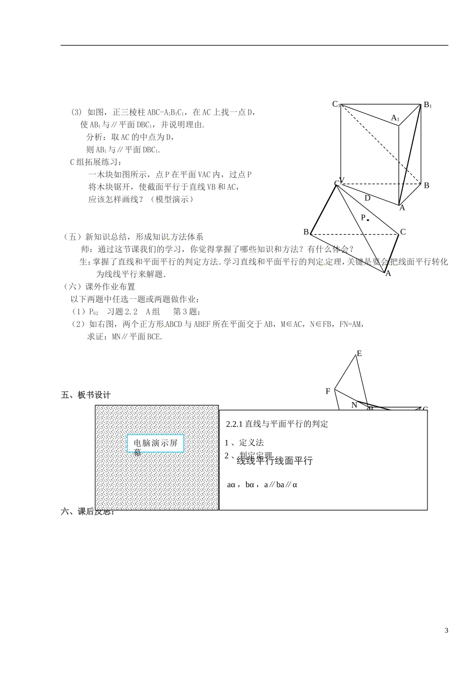 甘肃省武威第五中学高中数学《直线与平面平行的判定》教案 新人教A版必修2_第3页