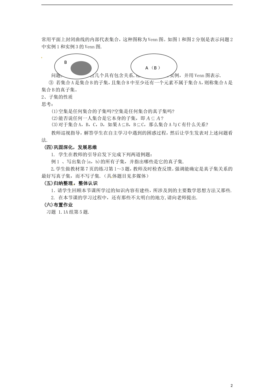 甘肃省武威第五中学高中数学《集合间的基本关系》教案 新人教A版必修1_第2页