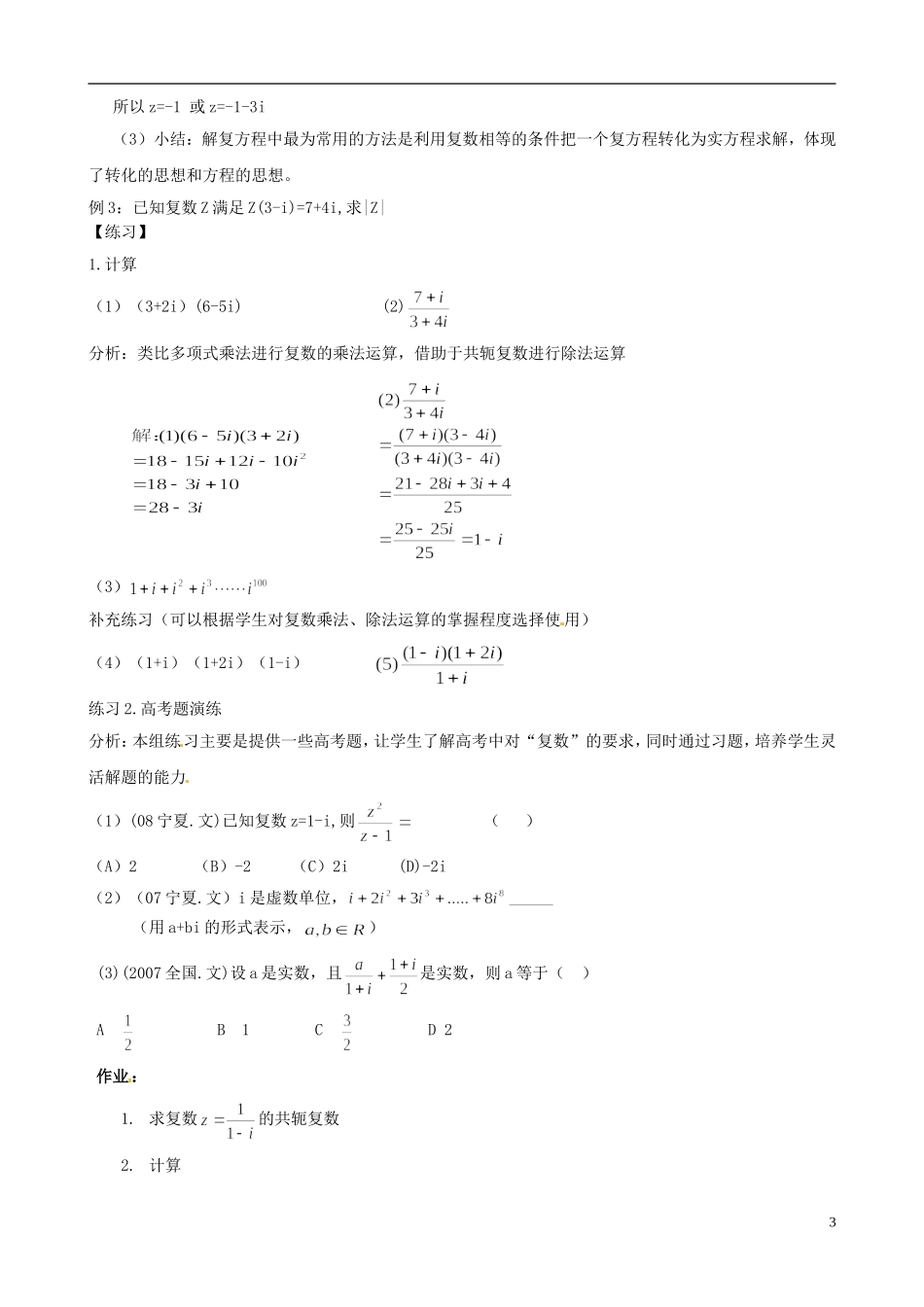 甘肃省民勤县第五中学高中数学《复数的概念及运算》教案 新人教A版必修2_第3页