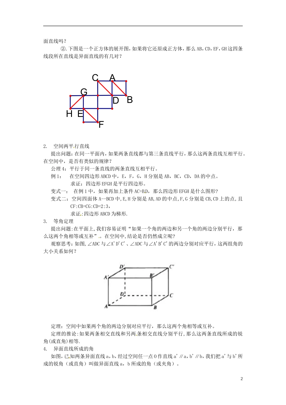 甘肃省武威第五中学高中数学《空间中直线与直线的位置关系》教案 新人教A版必修2_第2页