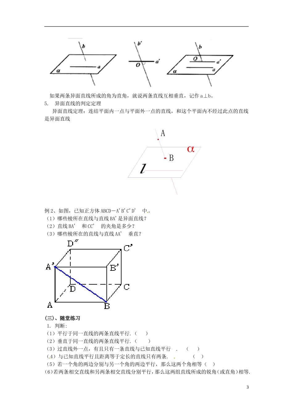 甘肃省武威第五中学高中数学《空间中直线与直线的位置关系》教案 新人教A版必修2_第3页