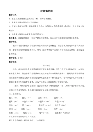 七年级语文下册故宫博物院鲁教版教材