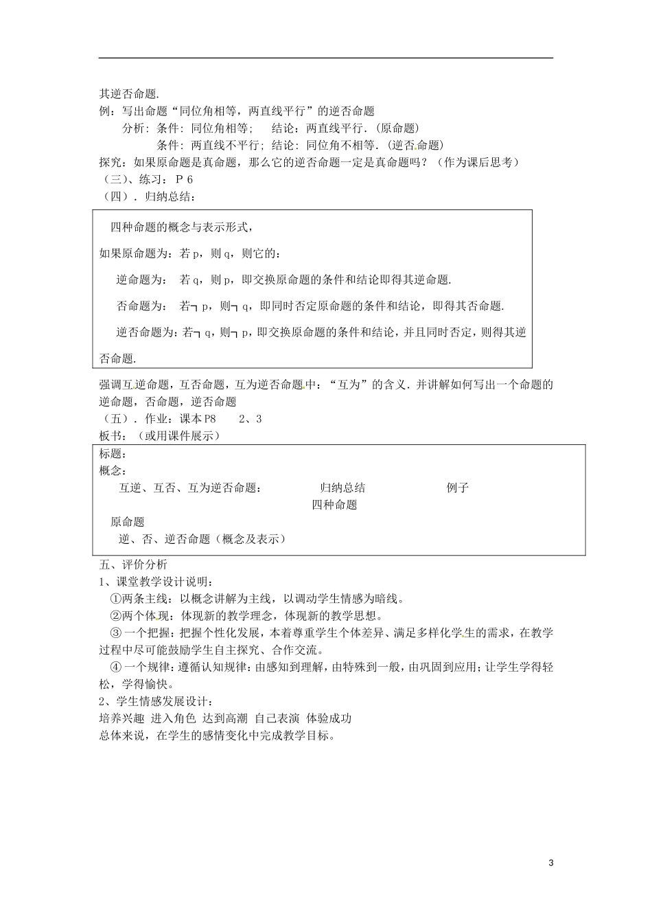 甘肃省武威第五中学高中数学《四种命题》说课稿 新人教A版选修2-1_第3页