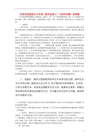 甘肃省武威第五中学高中数学《四种命题》说课稿 新人教A版选修2-1
