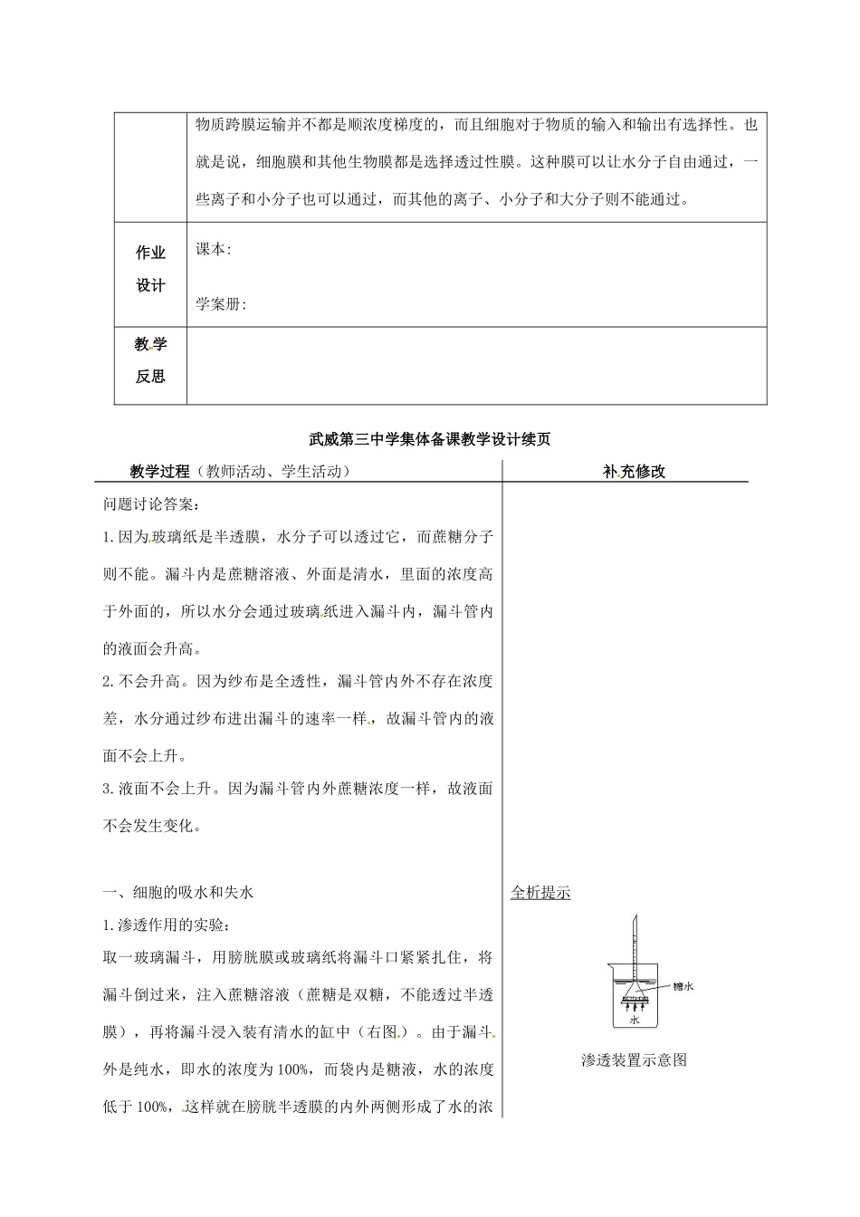 甘肃省武威市第三中学高中生物 4.3物质跨膜运输的其他实例教案 新人教必修1_第2页