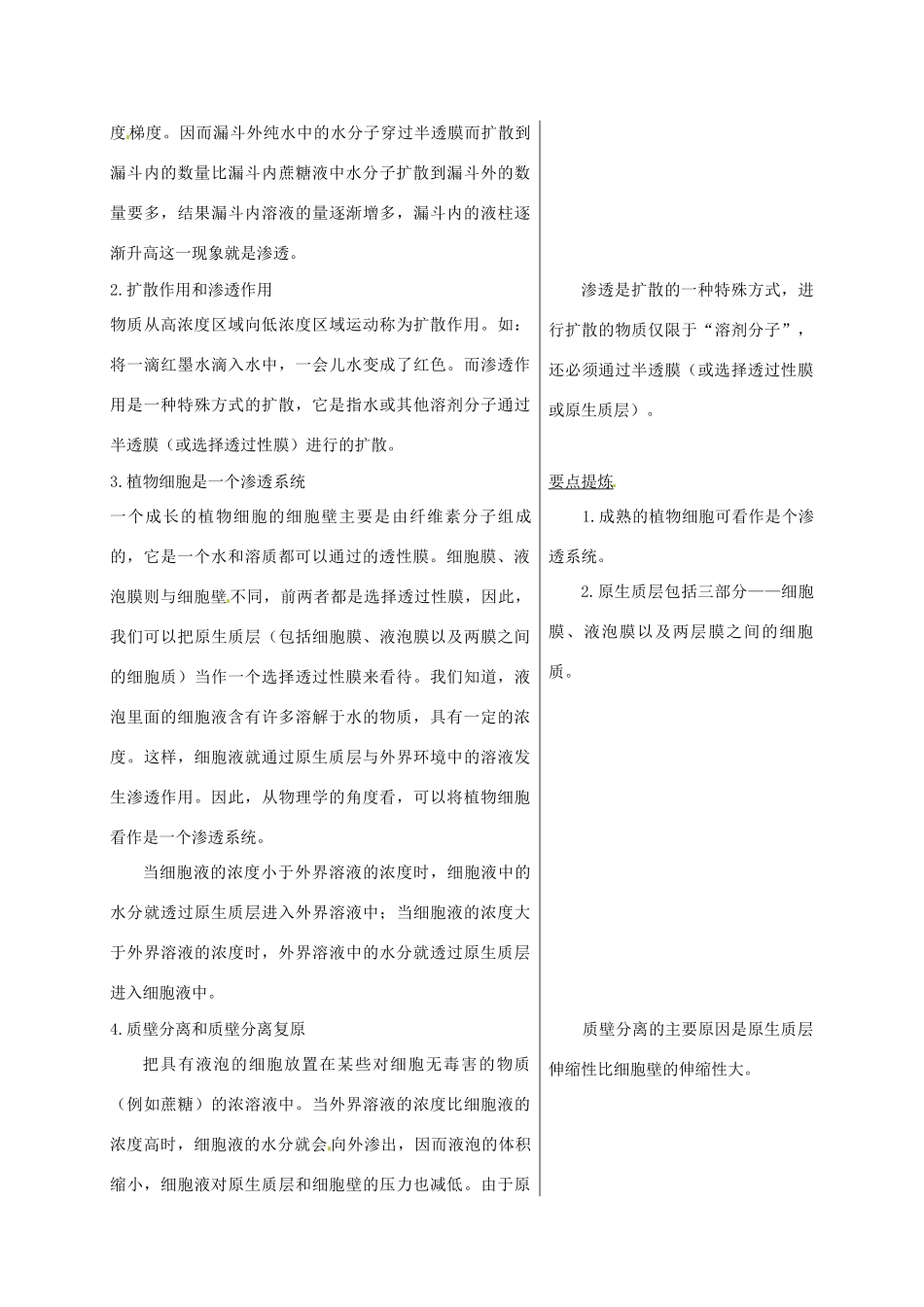 甘肃省武威市第三中学高中生物 4.3物质跨膜运输的其他实例教案 新人教必修1_第3页