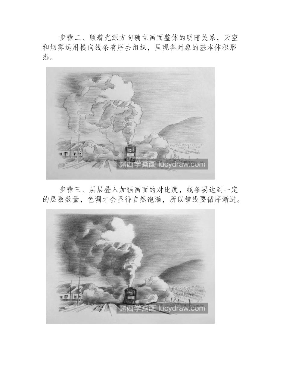 火车启动怎么画_如何表现烟雾的特性_素描教程_第2页