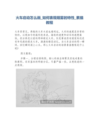 火车启动怎么画_如何表现烟雾的特性_素描教程