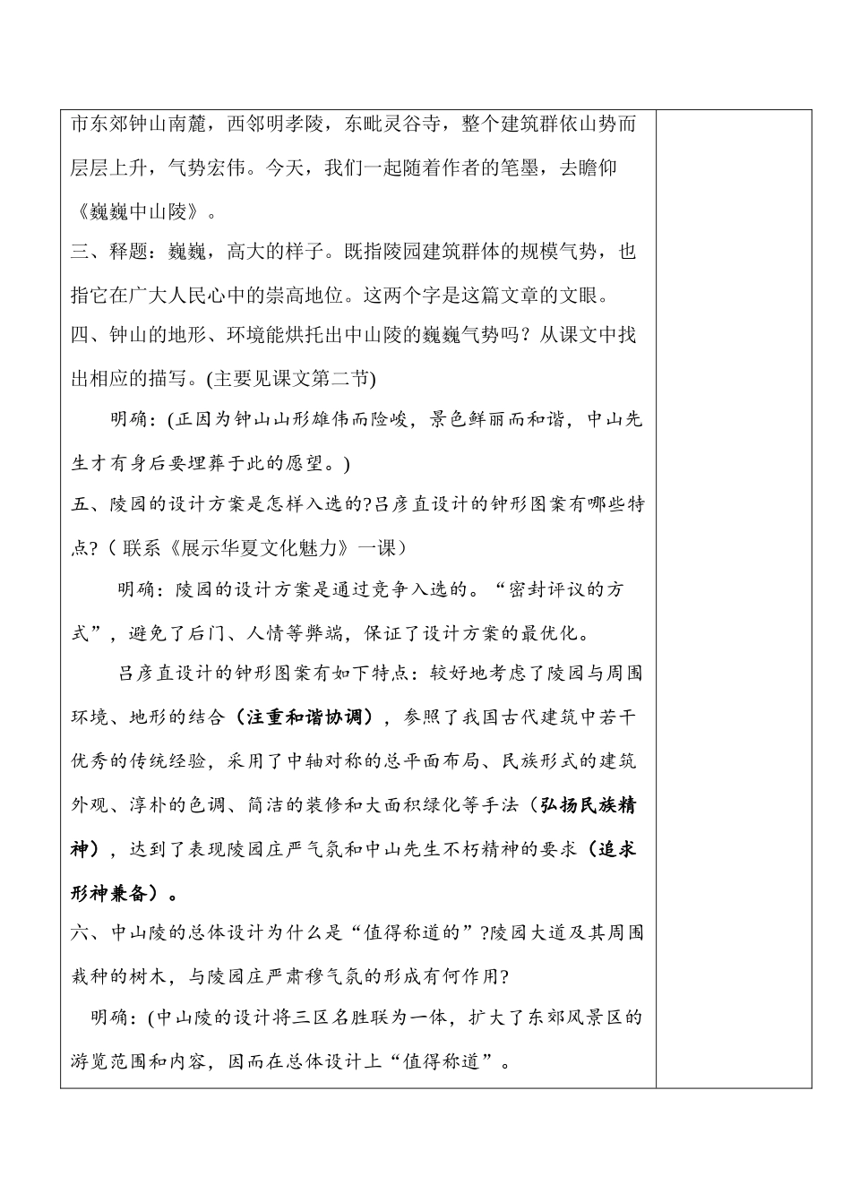 七年级语文下册巍巍中山陵苏教版教材_第2页