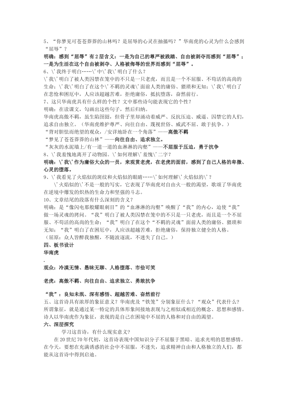 七年级语文下册华南虎教学设计人教版教材_第2页