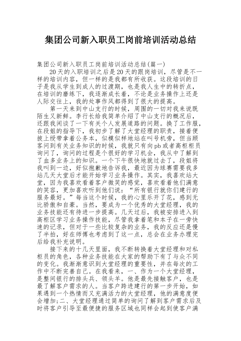 集团公司新入职员工岗前培训活动总结_第1页