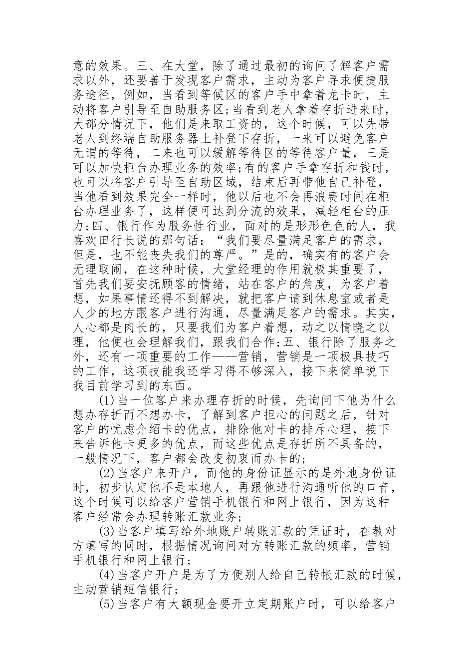 集团公司新入职员工岗前培训活动总结_第2页