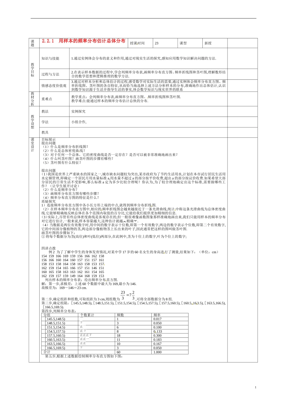 甘肃省庆阳市宁县第五中学高中数学 用样本的频率分布估计总体分布教案 新人教A版必修3_第1页