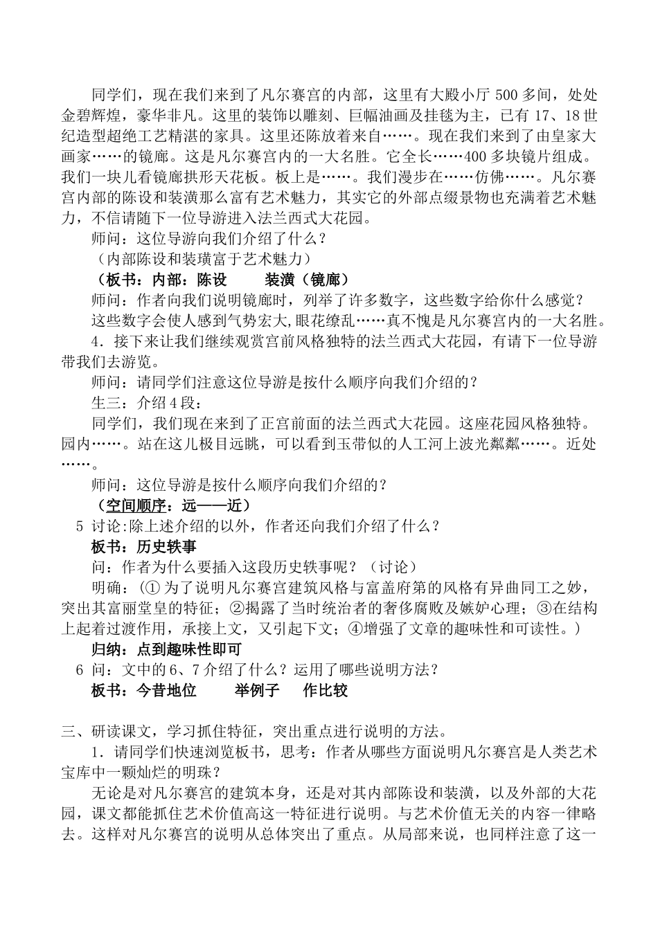 七年级语文下册凡尔赛宫苏教版教材_第2页