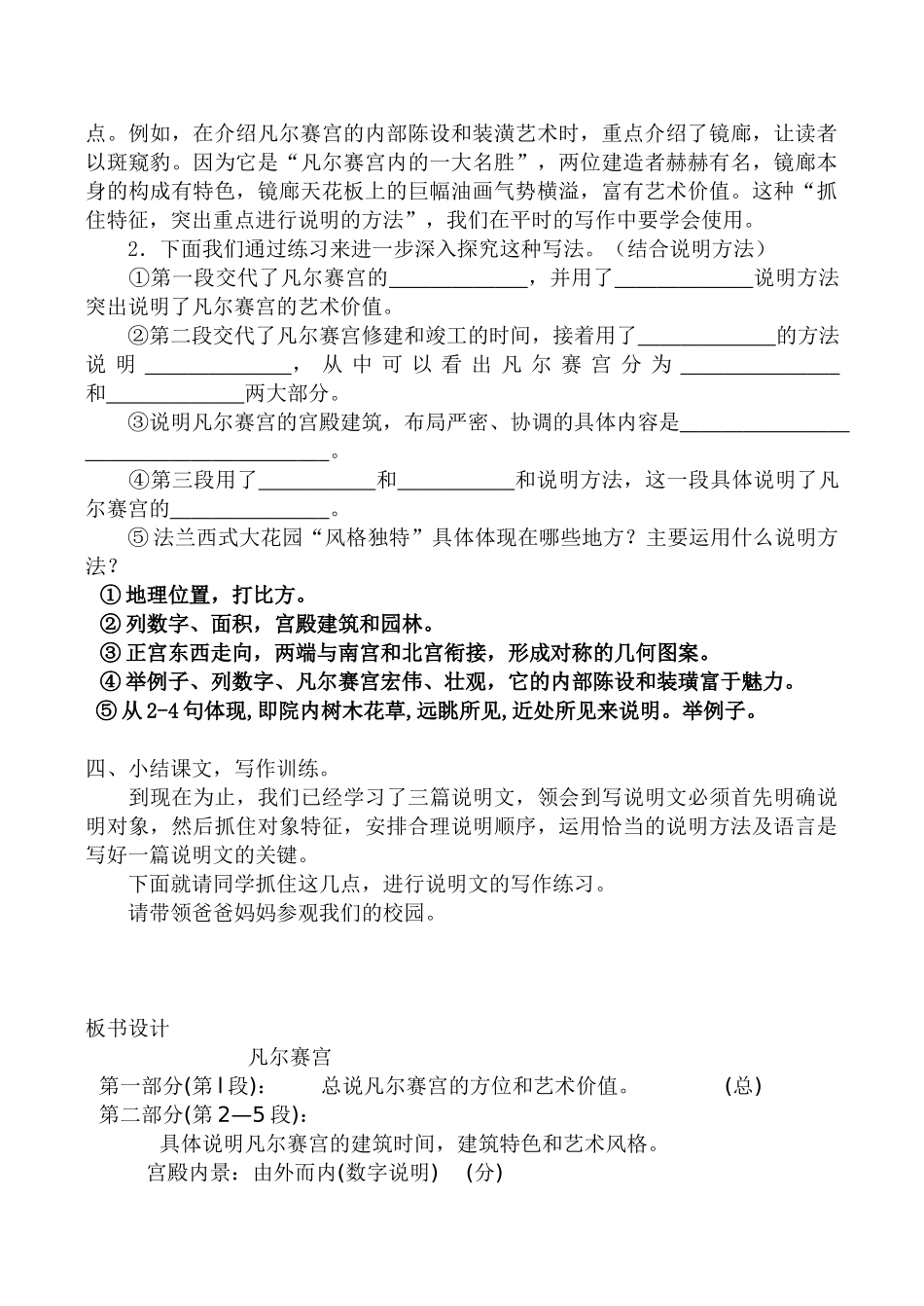 七年级语文下册凡尔赛宫苏教版教材_第3页