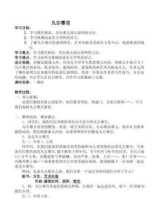 七年级语文下册凡尔赛宫苏教版教材