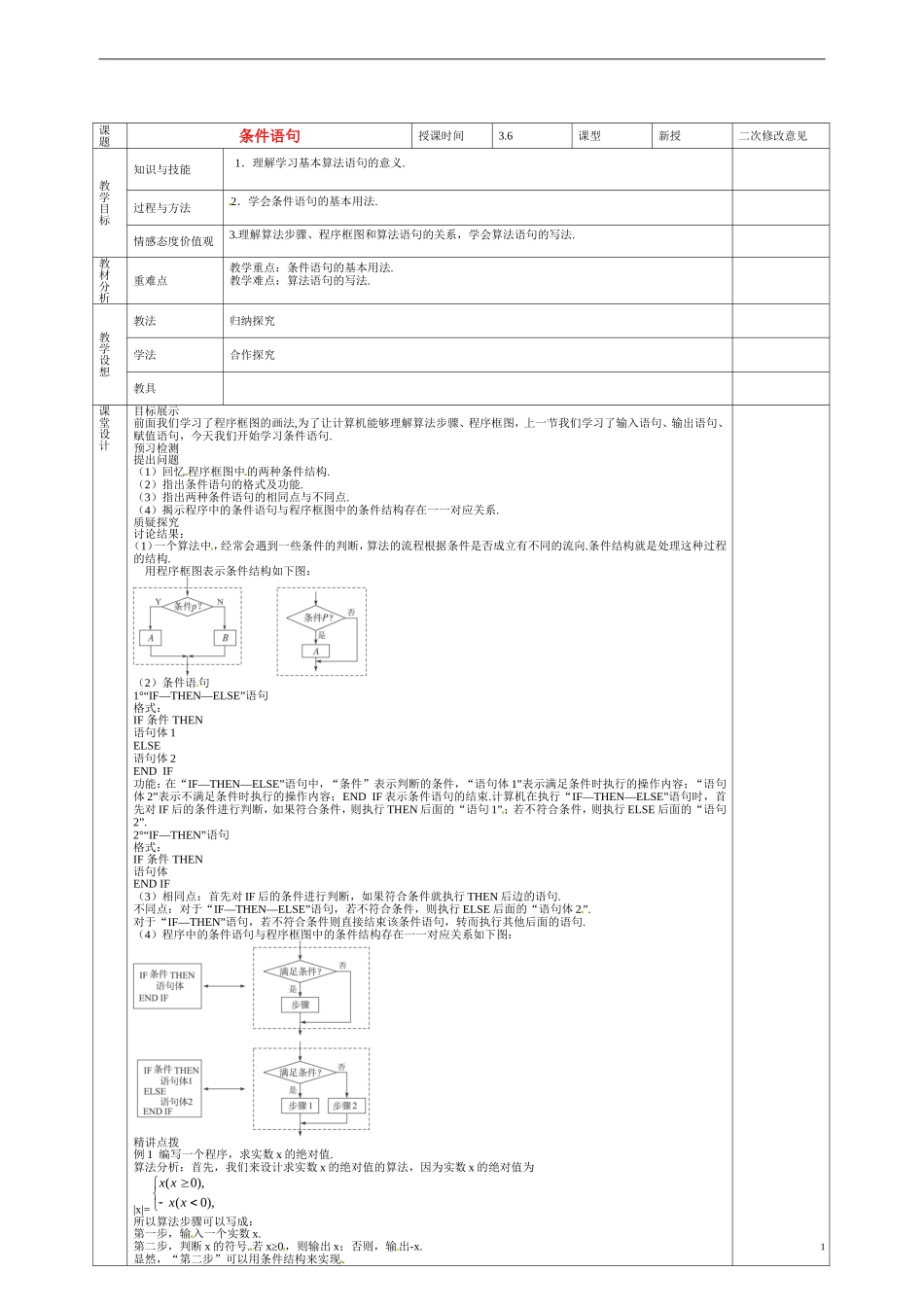 甘肃省庆阳市宁县第五中学高中数学 条件语句 四教案 新人教A版必修3_第1页