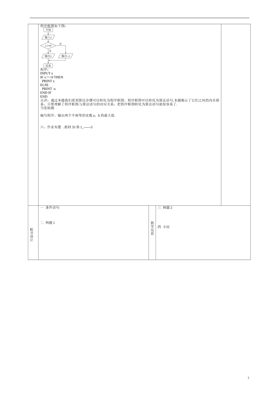 甘肃省庆阳市宁县第五中学高中数学 条件语句 四教案 新人教A版必修3_第2页