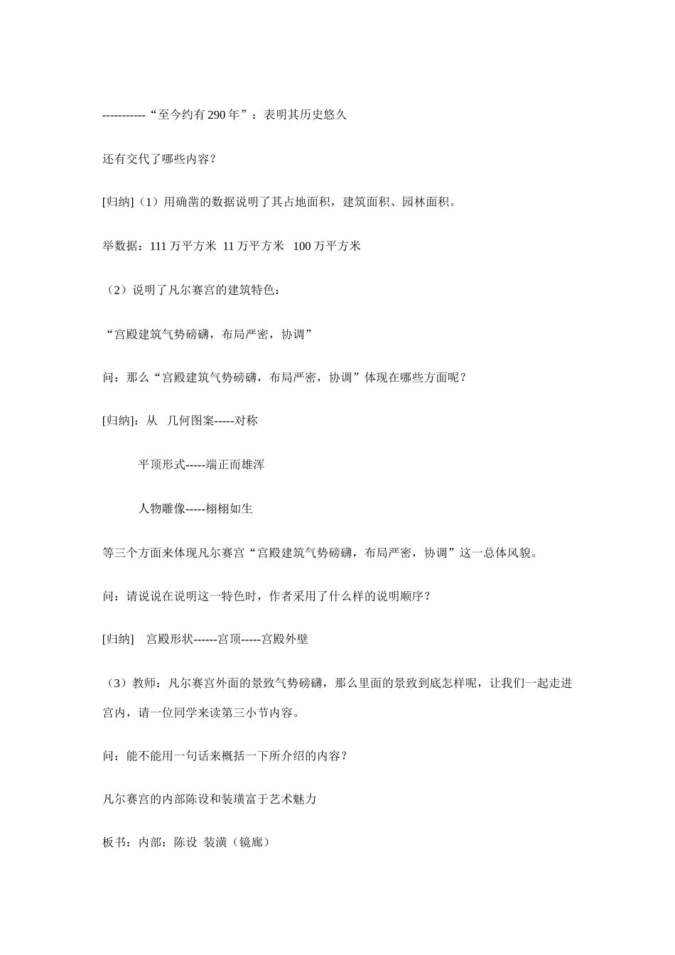 七年级语文下册凡尔赛宫教学设计2苏教版教材_第3页