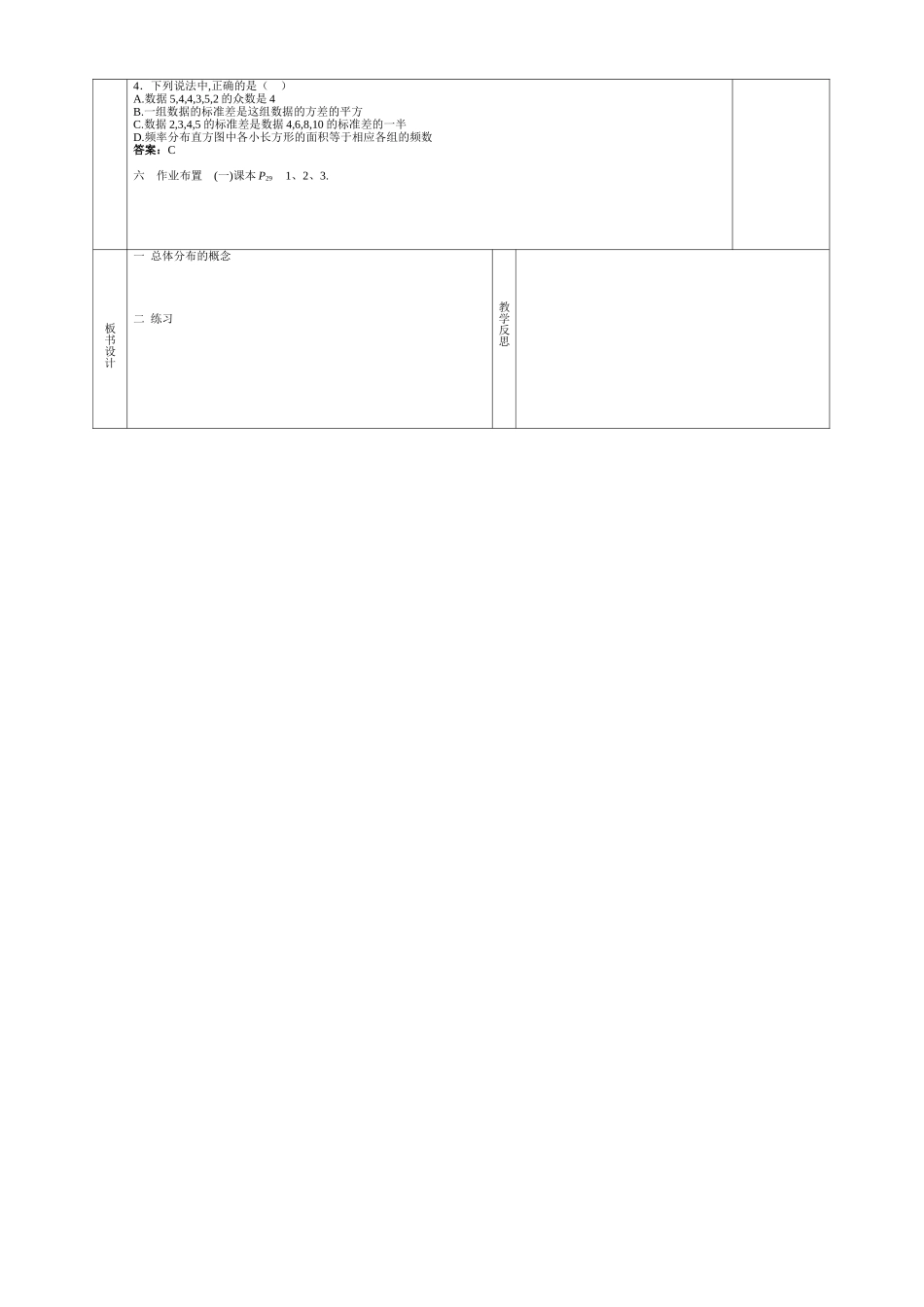 甘肃省庆阳市宁县第五中学高中数学 总体分布的估计教案 新人教A版必修3_第3页