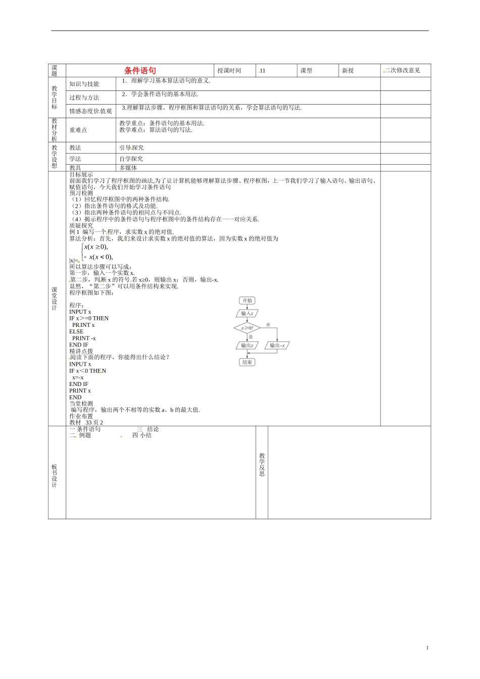 甘肃省庆阳市宁县第五中学高中数学 条件语句教案 新人教A版必修3_第1页