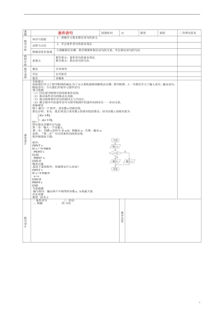 甘肃省庆阳市宁县第五中学高中数学 条件语句教案 新人教A版必修3