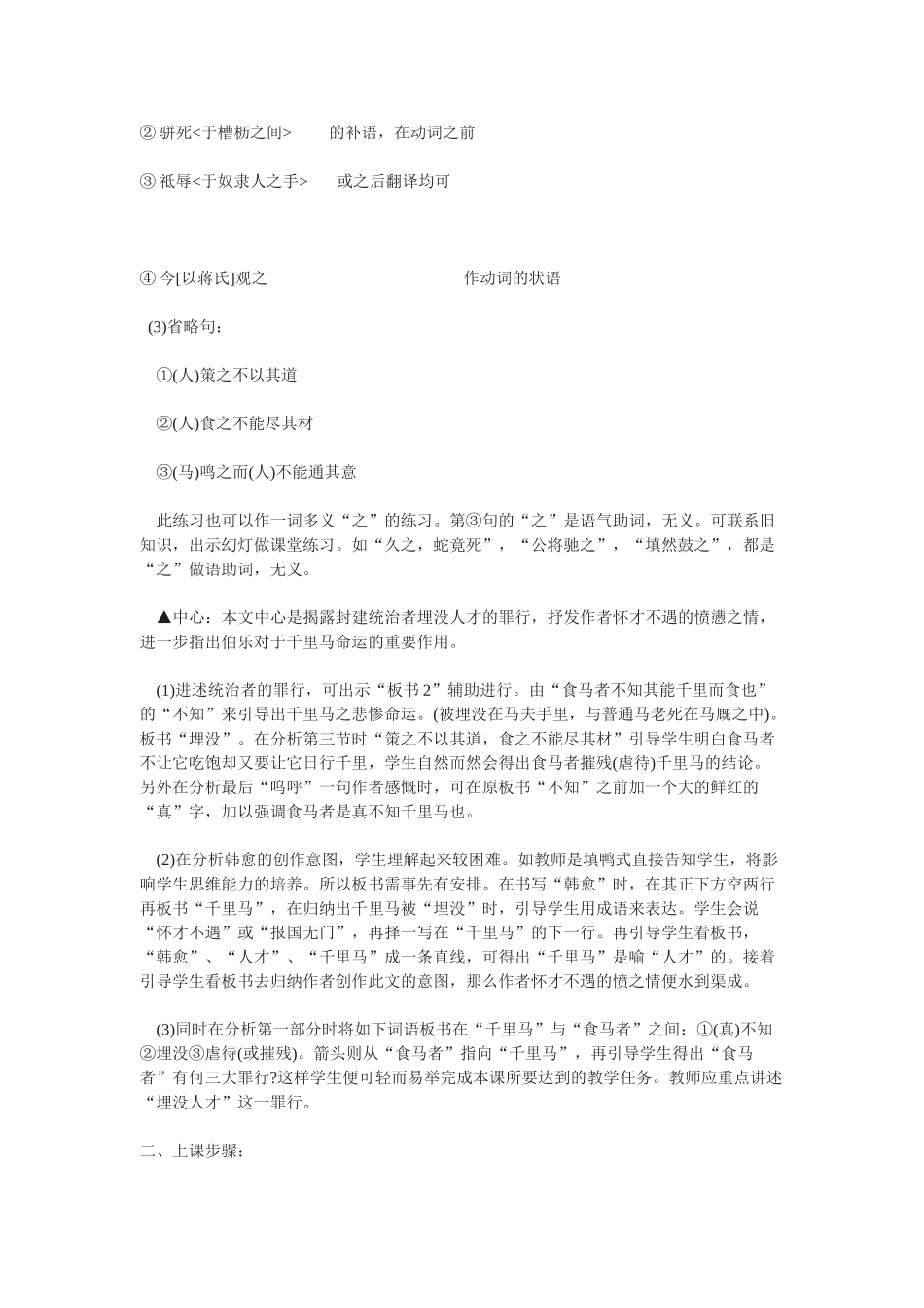 七年级语文下册《马说》教学设计10.长春版教材_第2页