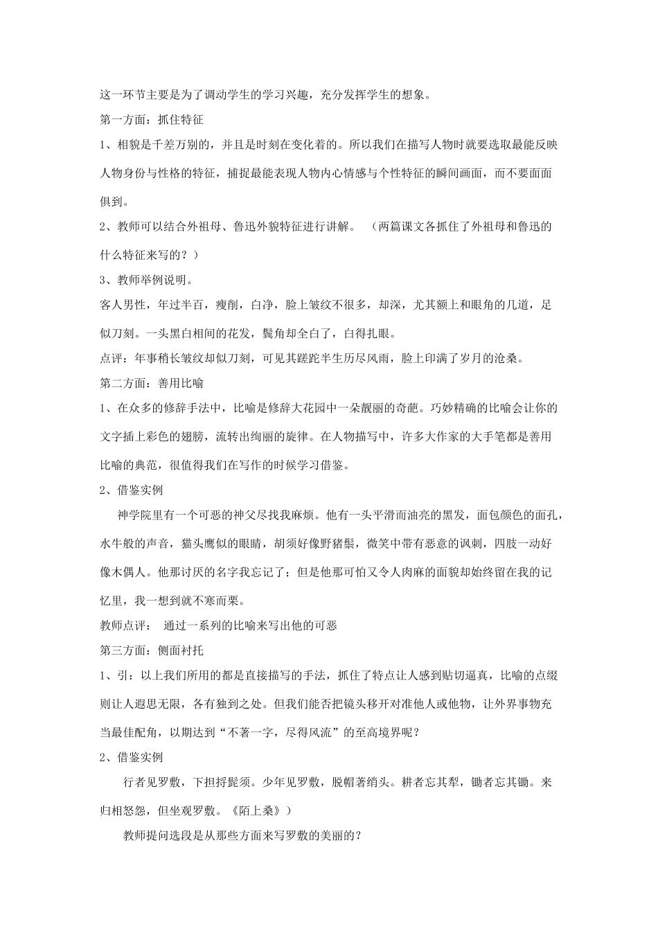 七年级语文下册作文训练之一——人物描写（教学设计）人教版教材_第2页