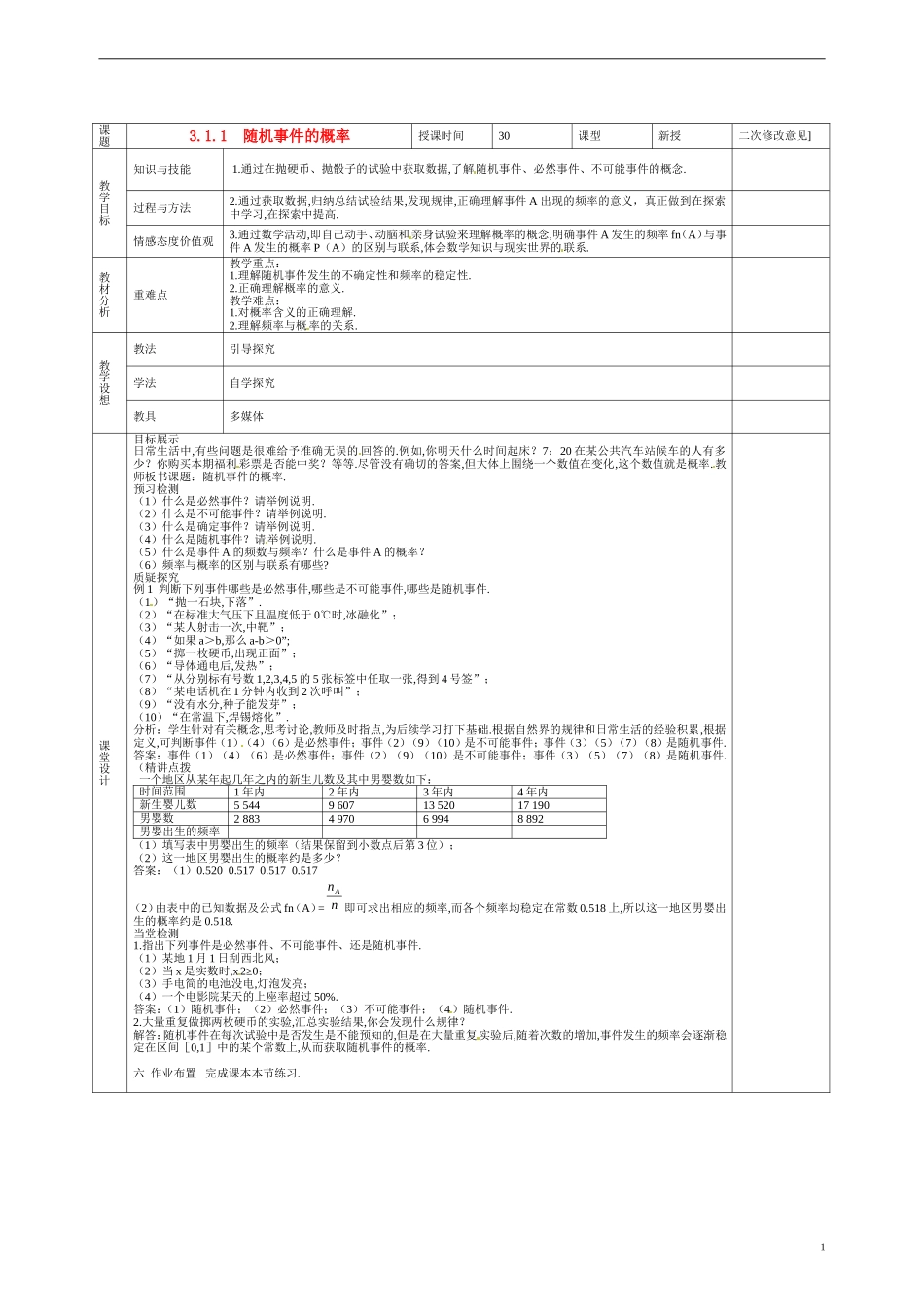甘肃省庆阳市宁县第五中学高中数学 二十 随机事件的概率教案 新人教A版必修3_第1页